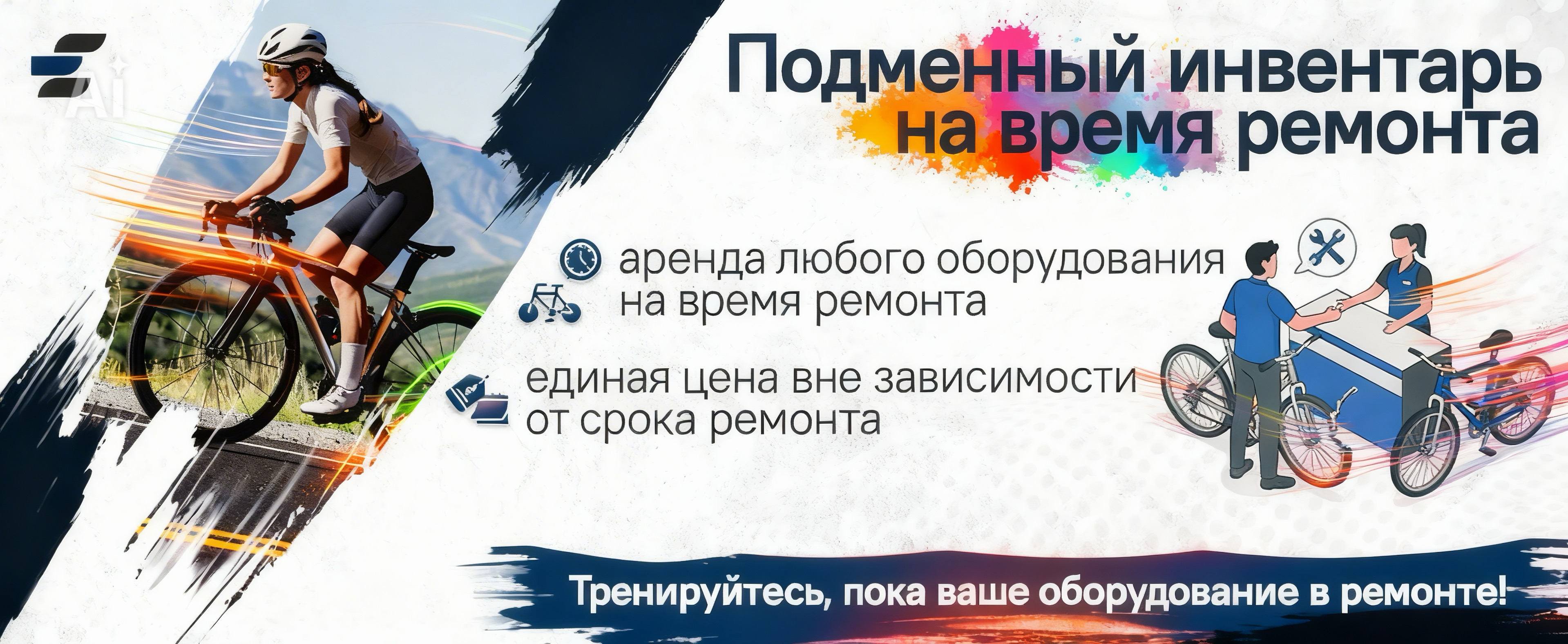 Подменный инвентарь